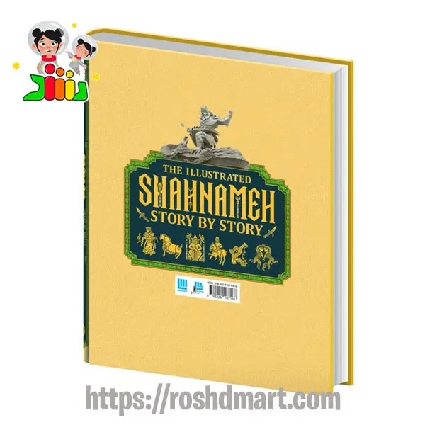 کتاب مصور شاهنامه فردوسی | سایان